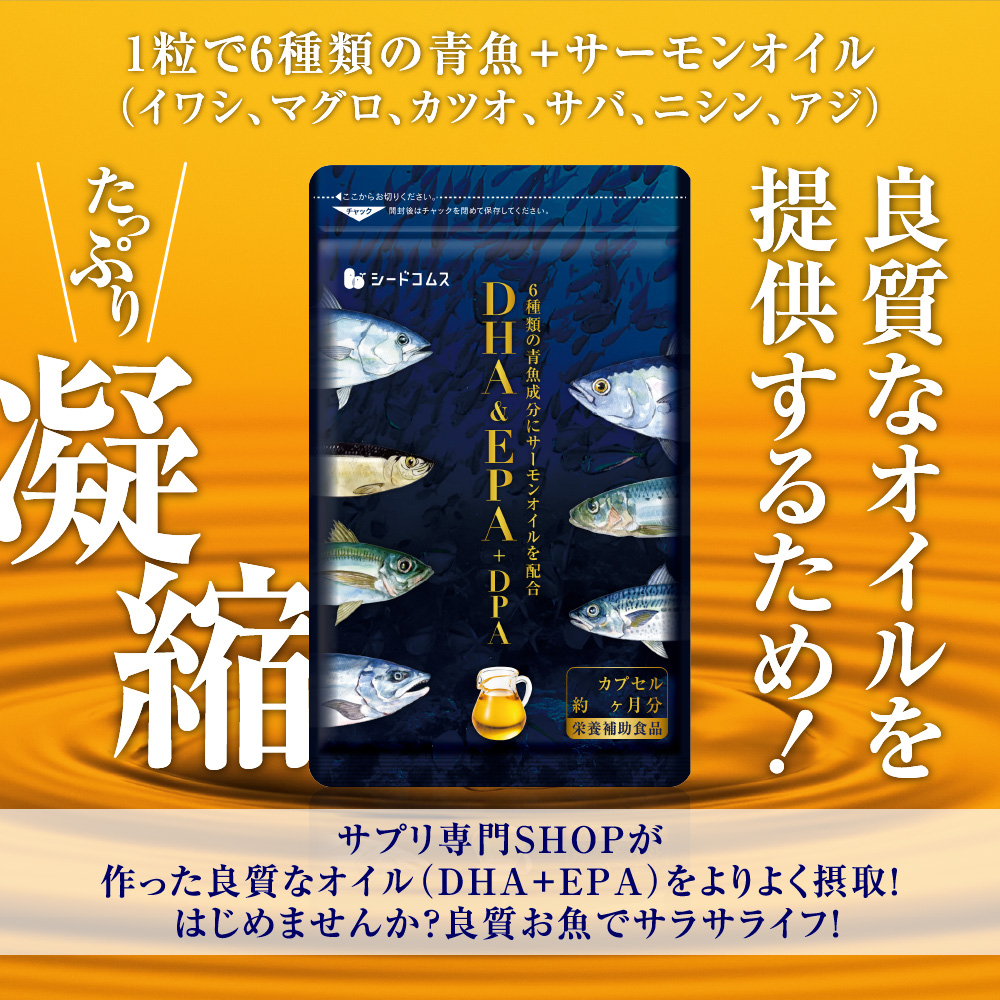 清新商物 Dha Epa Dpa おおよそ12ヶ月時間 ゼロ3 Dha Epa Dpa 不飽和脂肪組織アシッド ドコサヘキサエン酸 エイコサペンタエン酸 ドコサペンタエン酸 Cannes Encheres Com