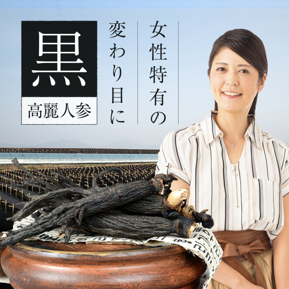 紅高麗人参約1ヵ月分送料無料