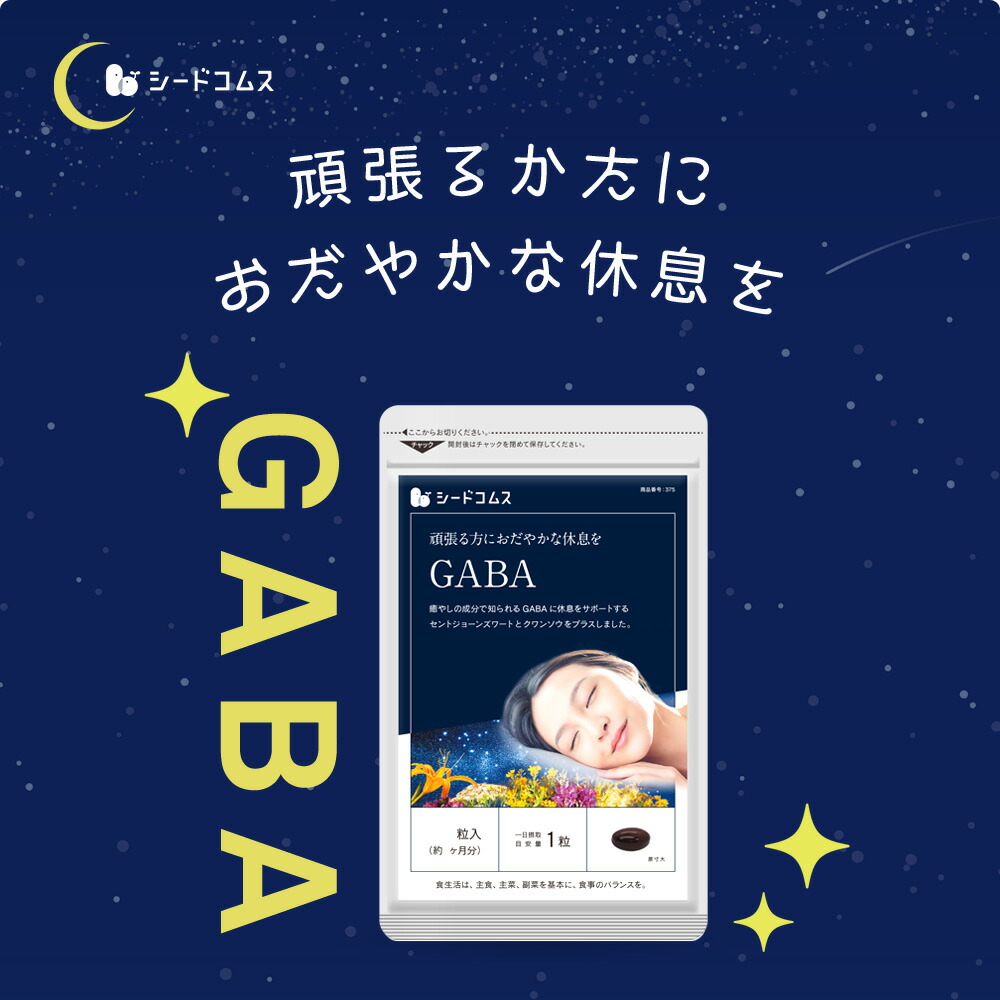 超可爱の GABA サプリ 約12か月分 ジョーンズワート クワンソウ 亜麻仁油 発酵紅参 イワシ抽出ペプチド 健康 サプリメント 休息 ストレス  イライラ qdtek.vn