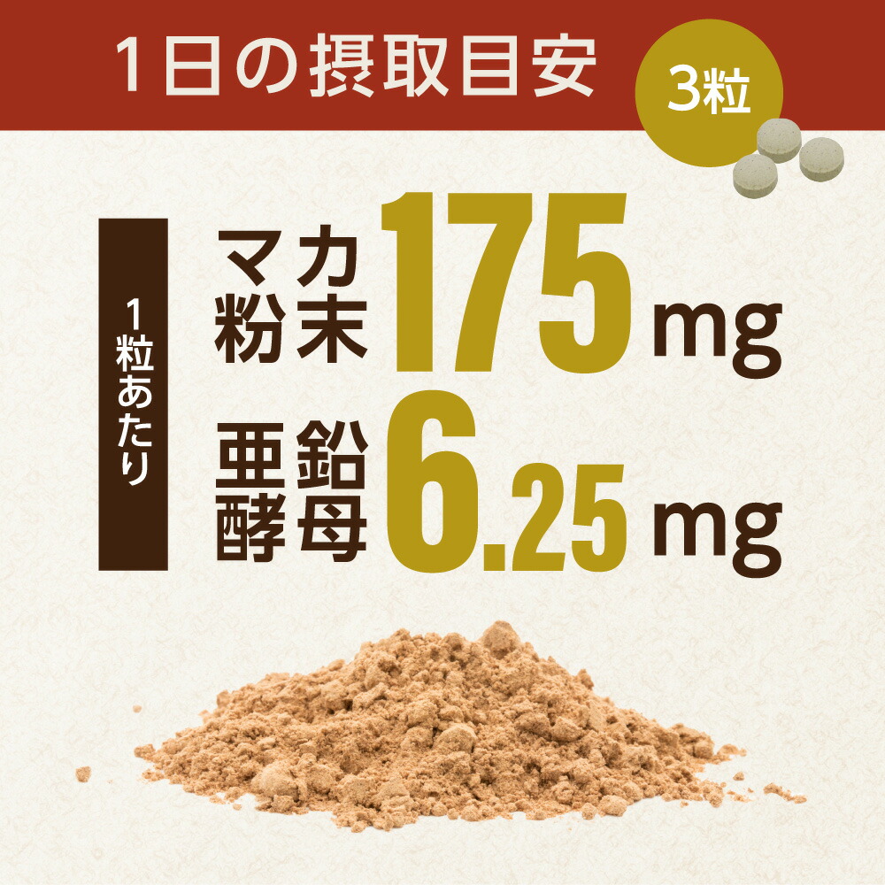 【クーポンで今だけ半額以下!】マカ約3ヵ月分【seedcoms_D】3D