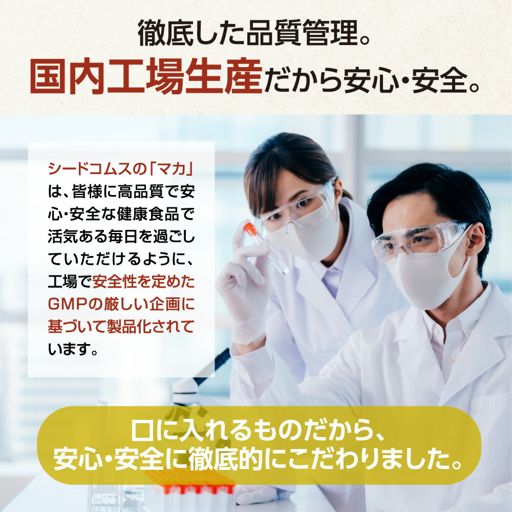 マカ大容量約3ヵ月分世界中で愛用人気サプリ!本場ペルー原産サプリメント男性活力サプリ亜鉛鉄必須アミノ酸男性女性妊活元気エネルギービタミンミネラル健康マカ日本製【seedcoms_D】3D【メンズ】【2020power】