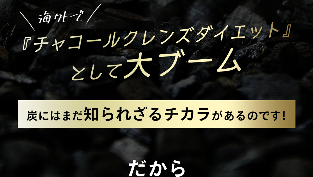 チャコールクレンズ炭ダイエットサプリサプリメントブラックスレンダー約3ヵ月分乳酸菌炭サプリオリゴ糖炭クレンズりんご線維食物繊維黒酢もろみ黒生姜伊那赤松炭ヤシ殻活性炭末発酵黒タマネギ末黒梅エキス