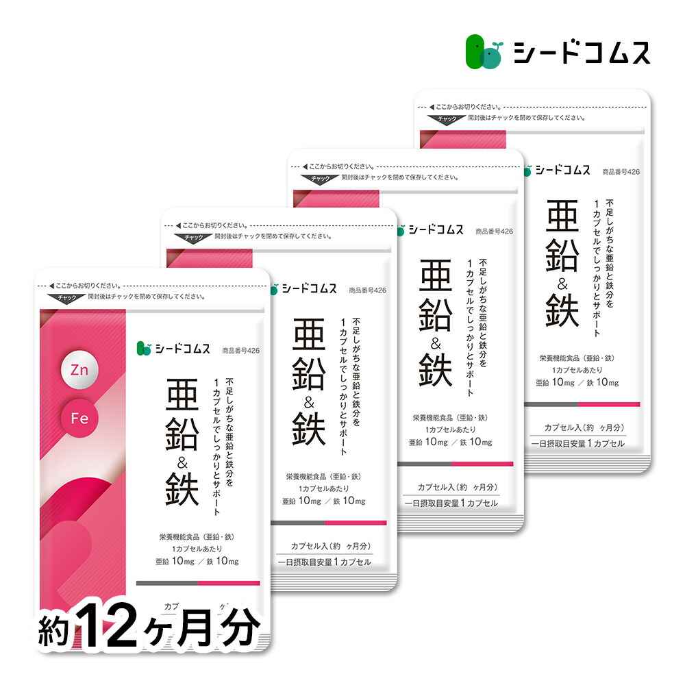栄養機能食品　亜鉛＆鉄 約12ヶ月分 1カプセルで亜鉛10mg 鉄10mg同時補給 ミネラル サプリ サプリメント 鉄分