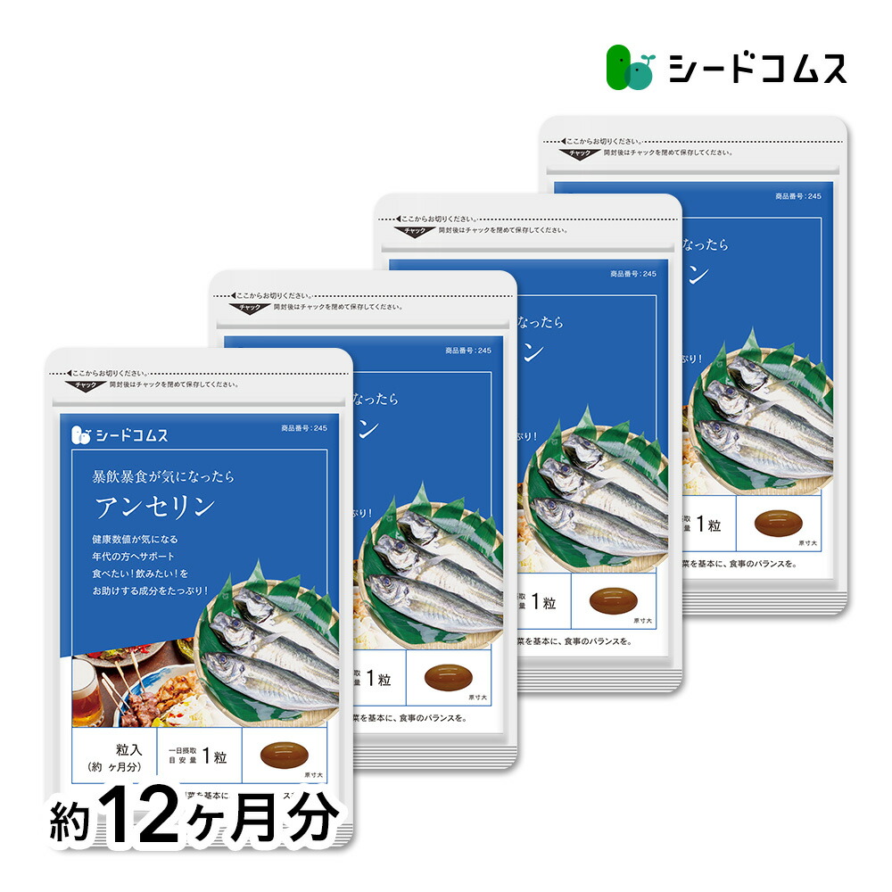 【AF-20】アンセリン　約12ヵ月分　サプリ　クロム　バントテン酸　健康　epa　セレン　サプリメント　銅　ナイアシン　【seedcoms_D】12D【diet_D1809】【ｓ15】【DEAL3206】【DEAL3204】【DEAL0507】　モリブデン　クエン酸　ヨウ素　ビタミンe　ビタミンc　dha