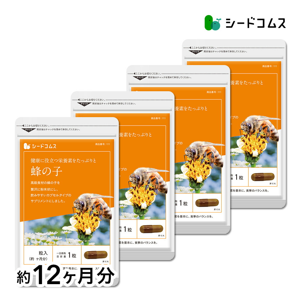 〓★　蜂の子　《約12ヶ月分》 ■ネコポス送料無料 ■代引・日時指定不可 【RCP】サプリ/蜂の子サプリ【1福】送料無料【24hachi】 【seedcoms_D】12D【DEAL3206】【DEAL3204【seedcoms_DEAL2】/D0818