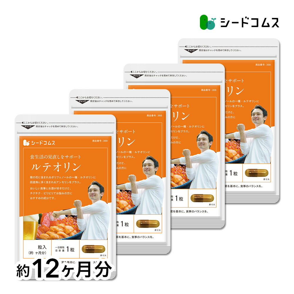 ルテオリン 約12カ月分 キトサン 田七人参 ビタミンC 健康数値サポートに嬉しい3つの成分をオリジナル配合 ルテオリン 約12カ月分 健康数値サポートに嬉しい3つの成分をオリジナル配合 田七人参 ビタミンC キトサン