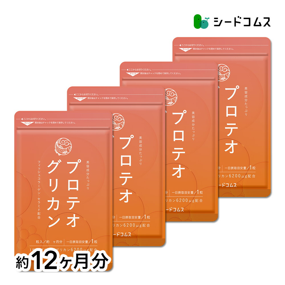 プロテオグリカン 約12ヶ月分 サプリ サプリメント 美容 コラーゲン マカ ザクロ ローヤルゼリー パフィア エゾウコギ しょうが 紅参 ブドウ プラセンタ ヒアルロン酸 ピロリン酸 ツバキ セラミド 【seedcoms_D】12D【seedcoms_DEAL5】【seedcoms_DEAL3】/D0818画像