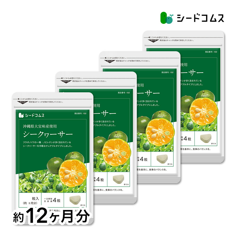 楽天市場】【メール便で送料無料】ビタミンC シークワーサー《約