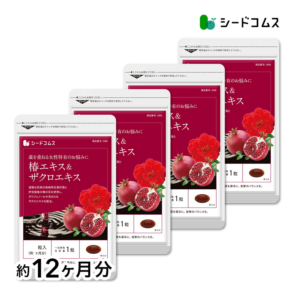 【メール便で送料無料】椿エキス＆ザクロエキス《約12ヶ月分》■ネコポス送料無料■代引・日時指定不可【RCP】サプリ/ザクロサプリ【1福】送料無料【26tuba】 【seedcoms_D】12DE【DEAL3206】【DEAL3203【seedcoms_DEAL2】/D0818画像