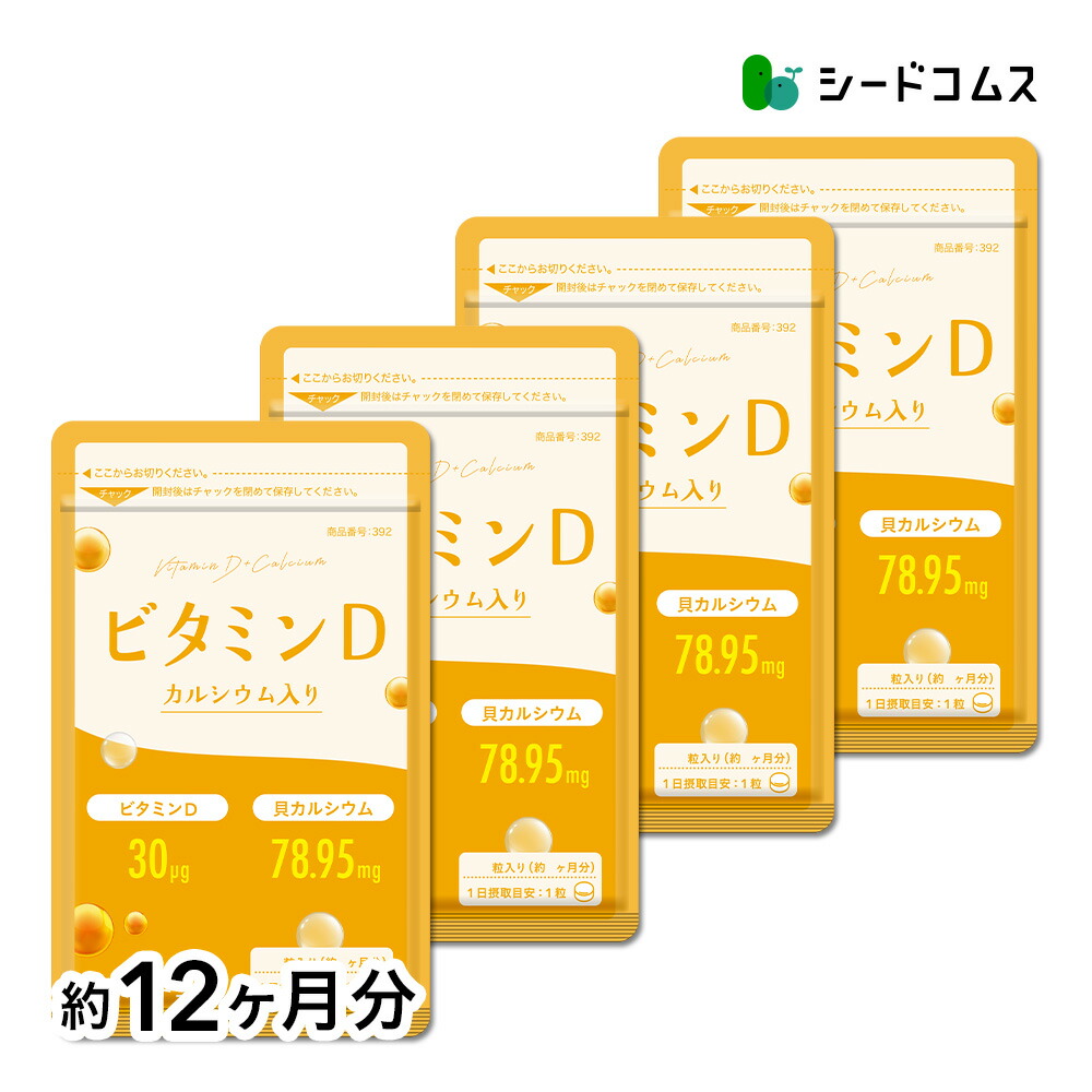 ビタミンD カルシウム入り 360粒 約12ヶ月分 30マイクログラム配合 ビタミン ビタミンD3 カルシウム サプリ サプリメント