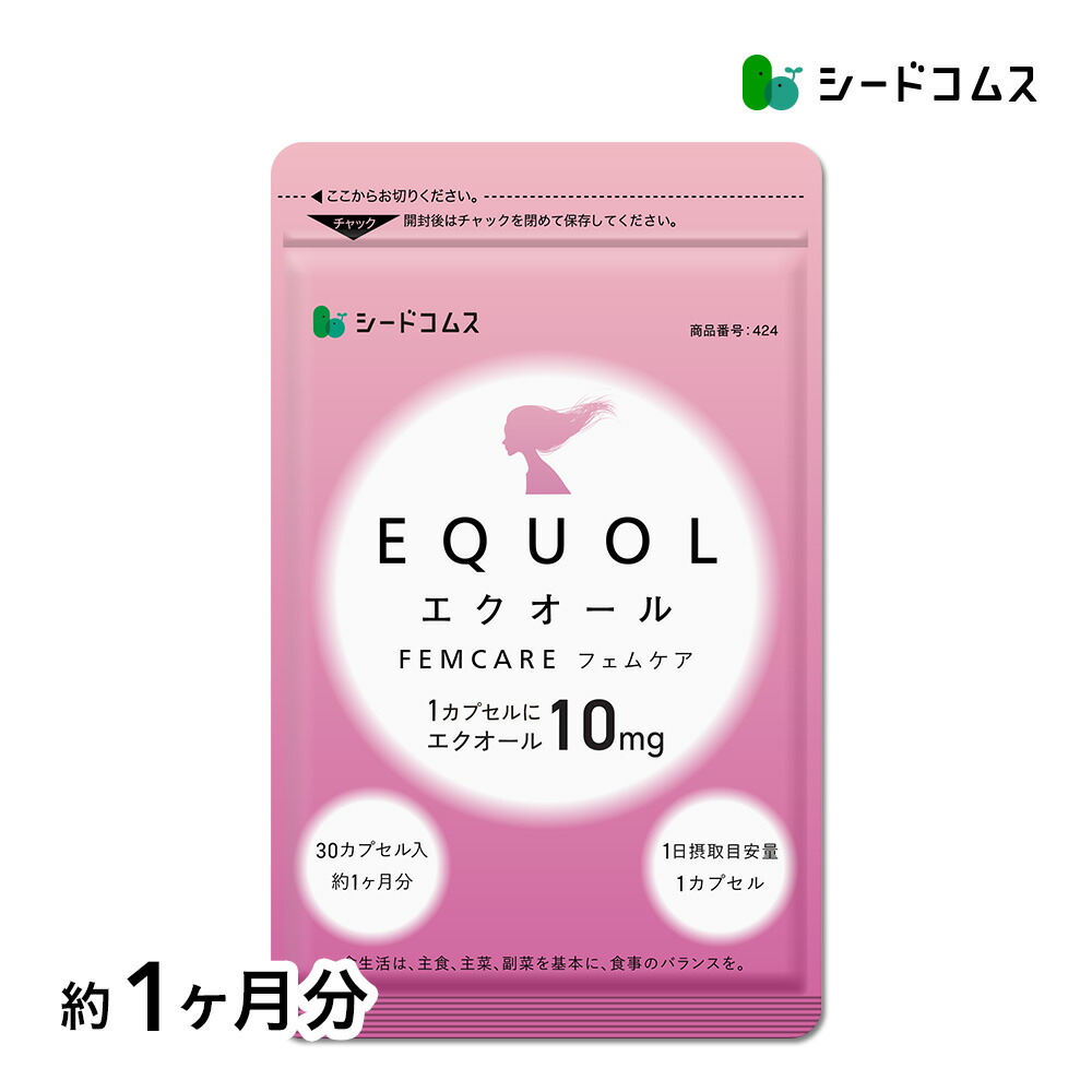 【合計270日分】シードコムス エクオール 30日分（30カプセル）×9袋 Amazon | シードコムス 【 エクオール 1粒 10mg 】 女性のゆらぎ