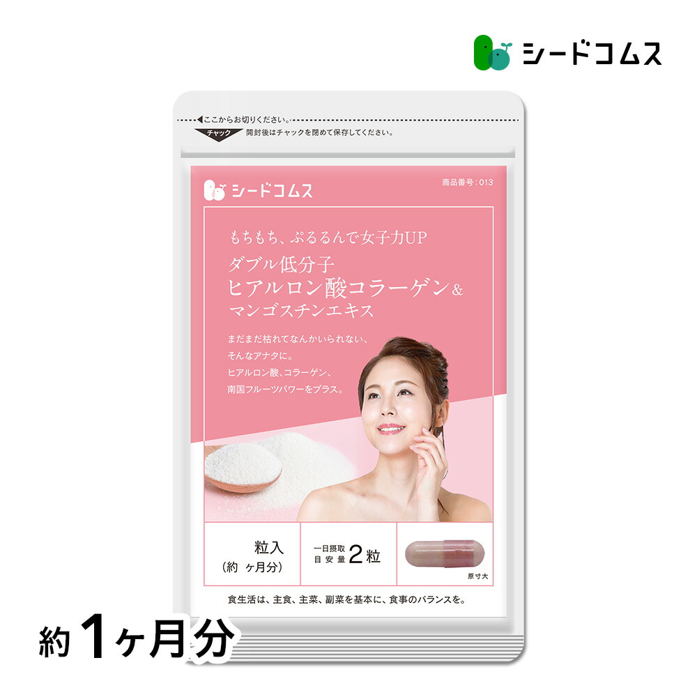 楽天市場】ダブル低分子ヒアルロン酸コラーゲン＆マンゴスチン