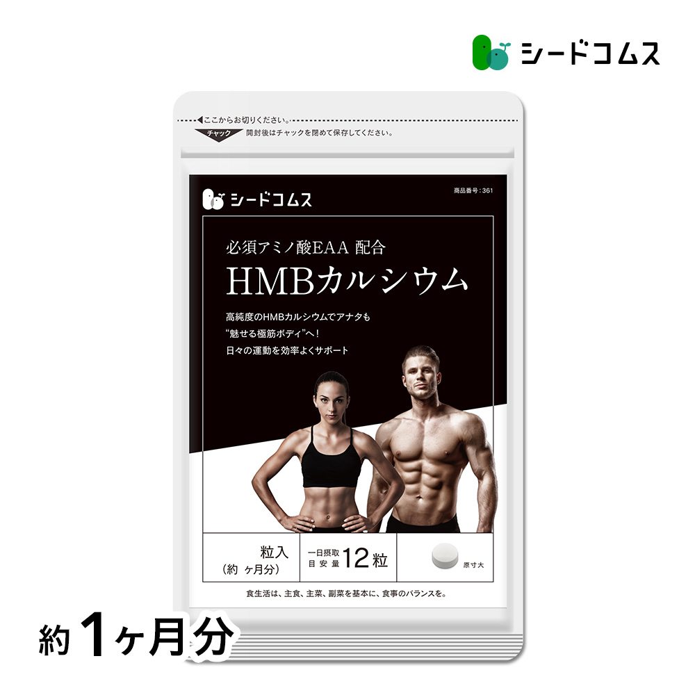 楽天市場】HMBを高配合 1日3000mgさらにEAA配合【お試し用・10日分