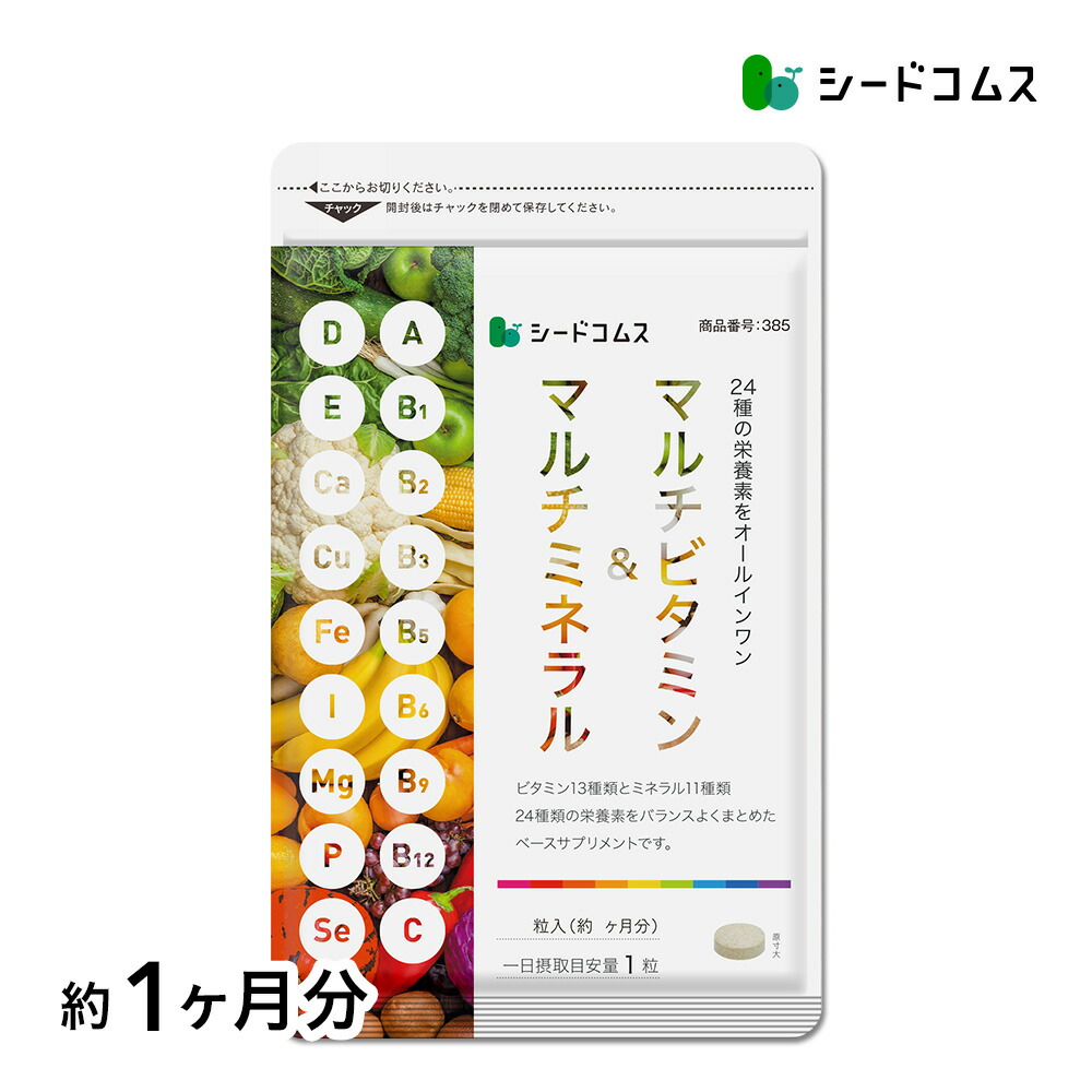 楽天市場】マルチビタミン＆マルチミネラル 約3ヶ月分 送料無料