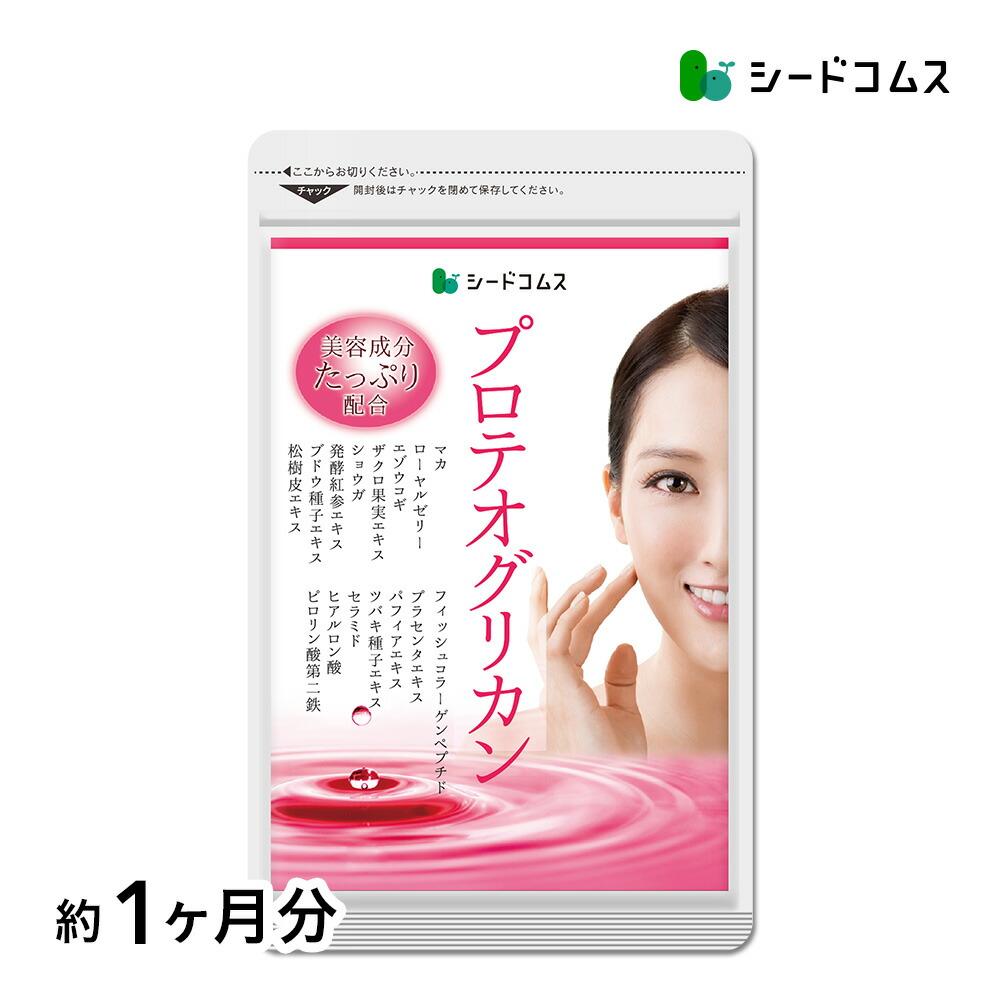 プロテオグリカン≪約1カ月≫14種類の美容成分を濃縮！■ネコポス　送料無料■プロテオグリカン　プロテオ　ヒアルロン酸　【TB1-C4】【TB1-A1】　美容　サプリメント　サプリ　プラセンタ