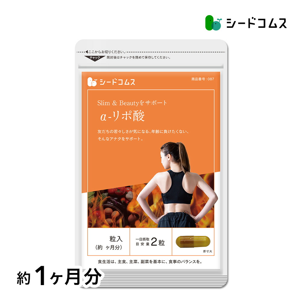 お早めに！DISCO ディスコ ダイエットサプリメント 楽天市場】α-リポ酸 約3ヶ月分 【seedcoms_D】3D【DEAL3202】サプリ
