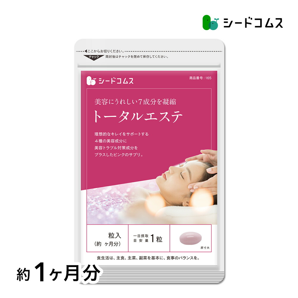 トータルエステ★〓《約1ヵ月分》■ネコポス送料無料■代引・日時指定不可【ｍａｉｎ】【エステ　美容　スキンケア　ビタミン　亜鉛　ヘアケア】ダイエット・健康　サプリメント　ビタミンB群