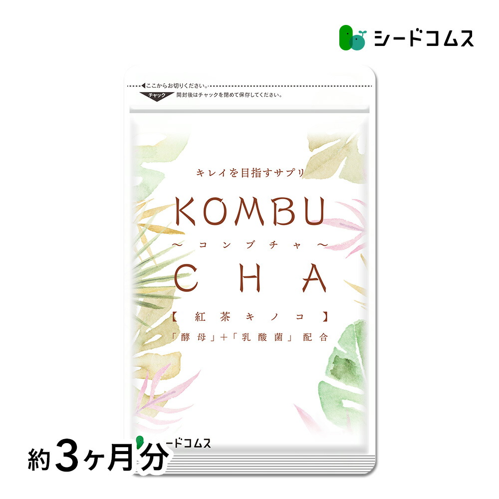 コンブヂャ（サプリ） 楽天市場】炭酵素ファイバー KUROBIO 1ヶ月分 炭 酵素 サプリ 乳酸菌
