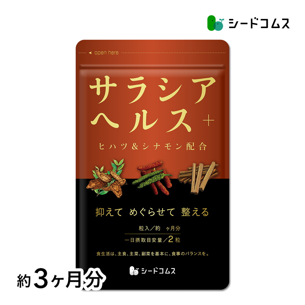 楽天市場】サラシアブラック 約3ヶ月分 炭 チャコール配合