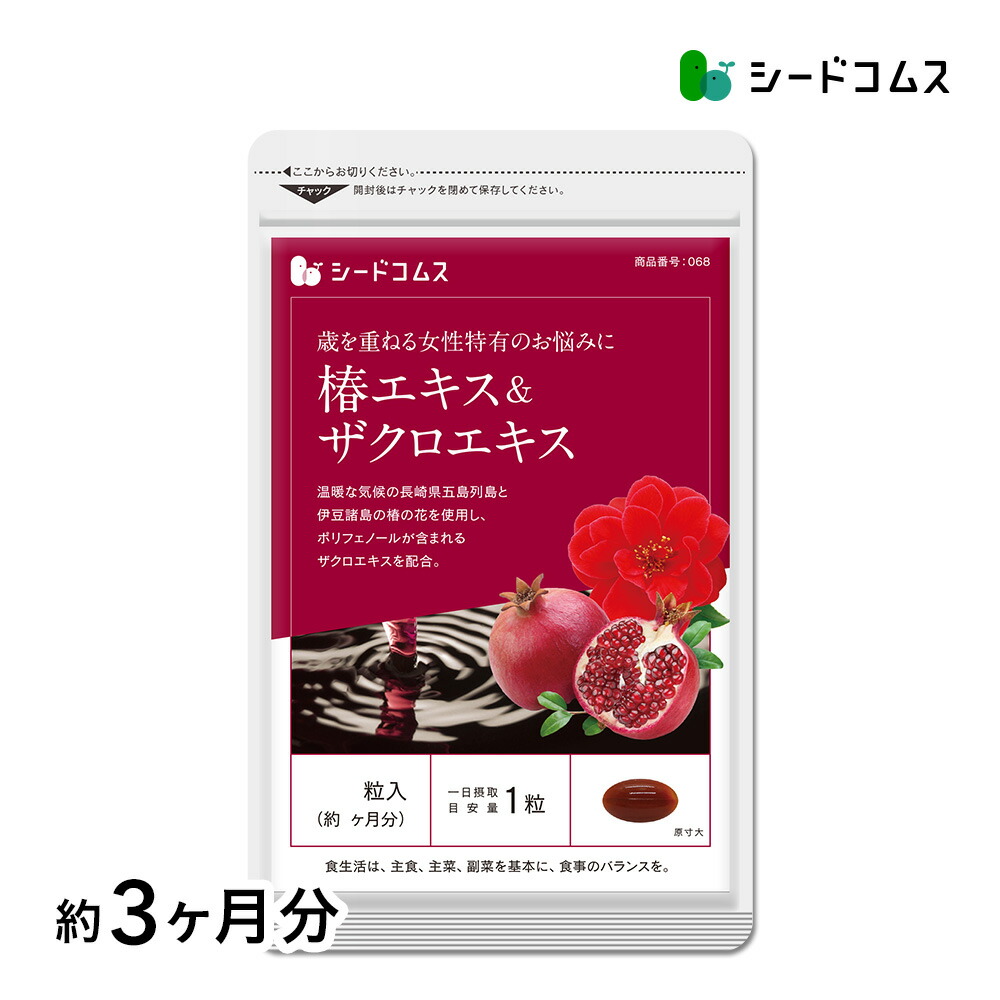椿エキス＆ザクロエキス《約3ヶ月分》【main1】【RCP】サプリ/ザクロサプリ【3ba】【26tuba】　【seedcoms_D】3D【seedcoms_DEAL2】/D0818画像