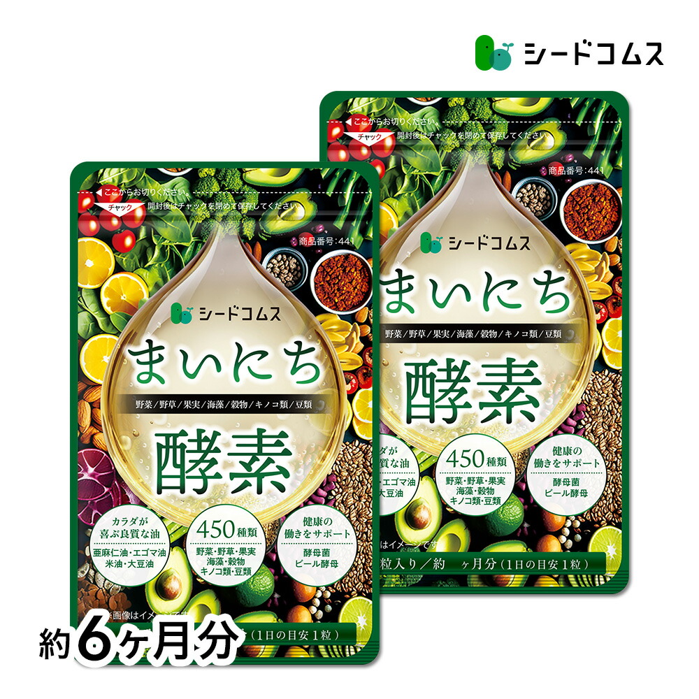 楽天市場】まいにち酵素 約3ヶ月分 【384酵素リニューアル版