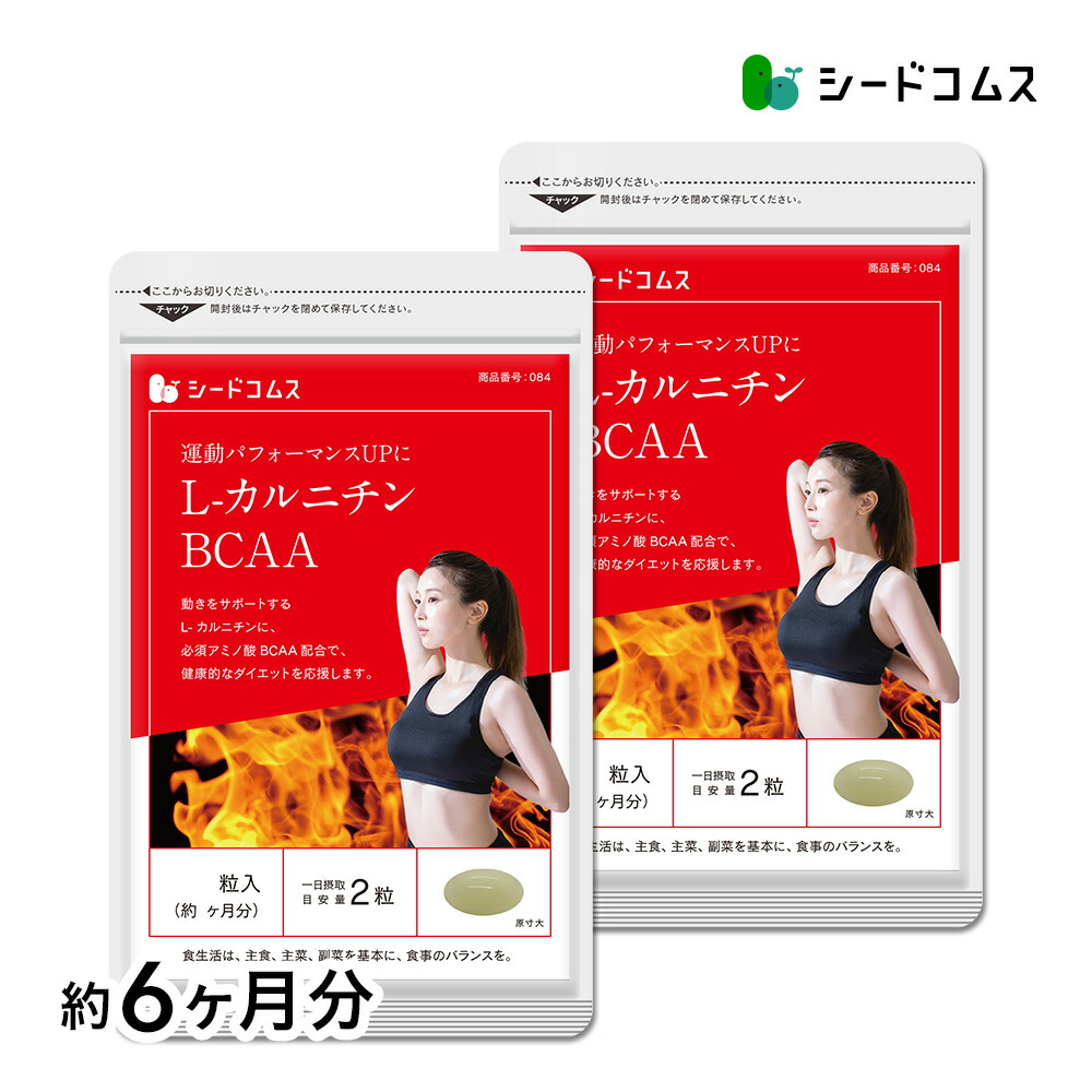 楽天市場】L-カルニチン BCAA 約3ヶ月分 サプリ