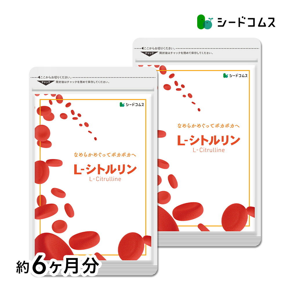 Ｌ―シトルリン　サプリメント　３ヵ月分 ×４袋セット 楽天市場】L-シトルリン 約1ヶ月分 送料無料 サプリ サプリメント