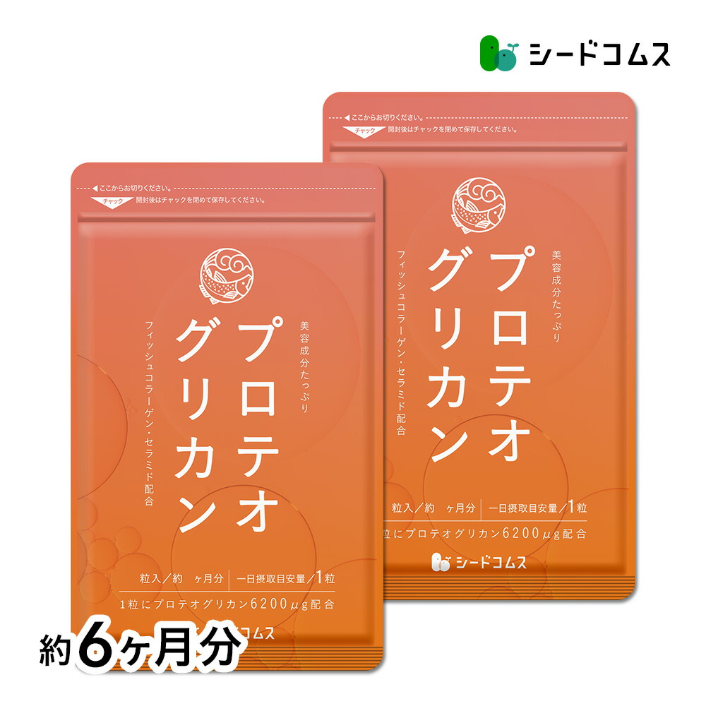 プロテオグリカン 約6ヶ月分 サプリ サプリメント 美容 プラセンタ セラミド ヒアルロン酸 コラーゲン ローヤルゼリー 潤い ザクロ果実エキス ツバキ 種子 生姜6D【seedcoms_DEAL2】【seedcoms_DEAL3】【seedcoms_DEAL3】/D0818画像