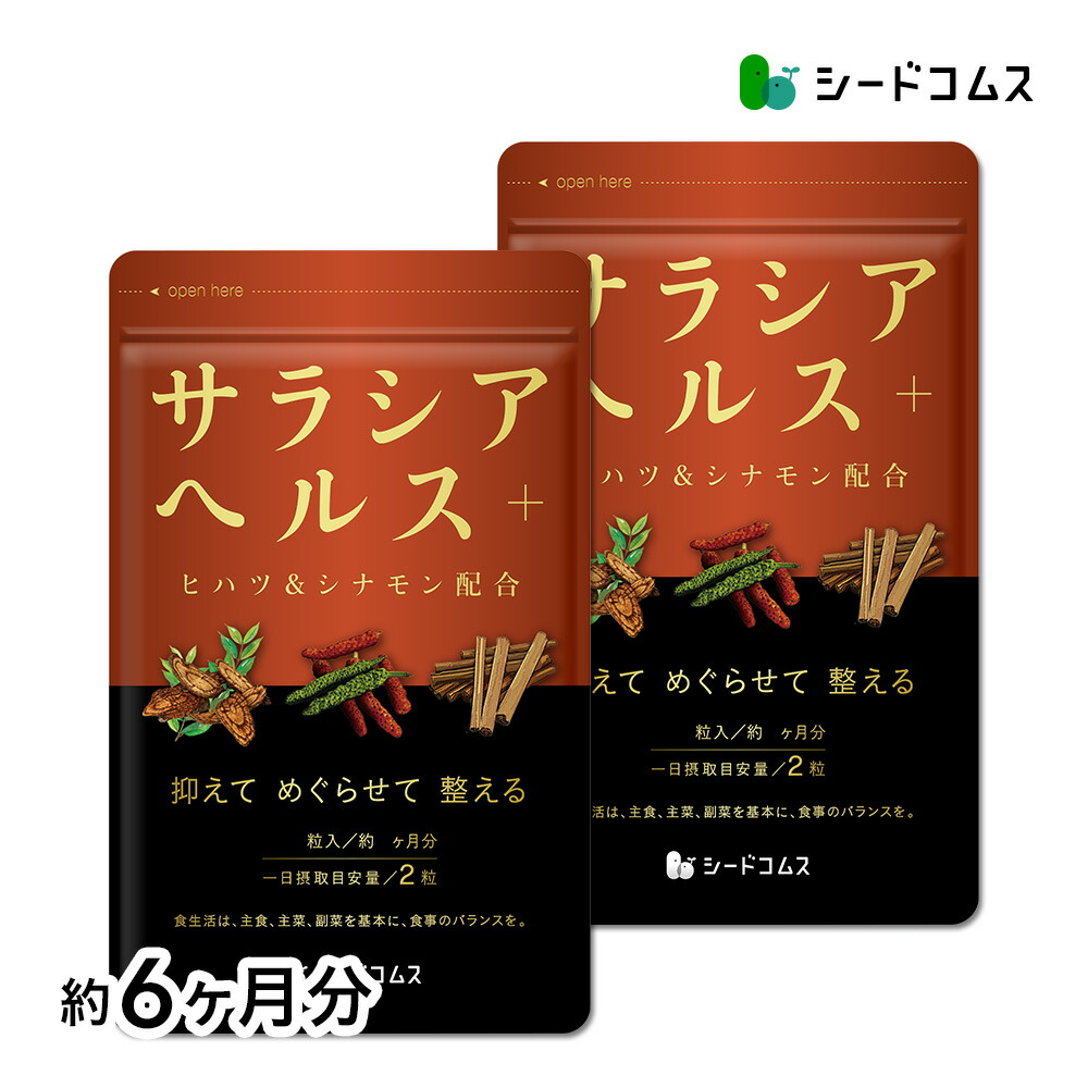 楽天市場】サラシアブラック 約6ヶ月分 新発売 炭 チャコール配合