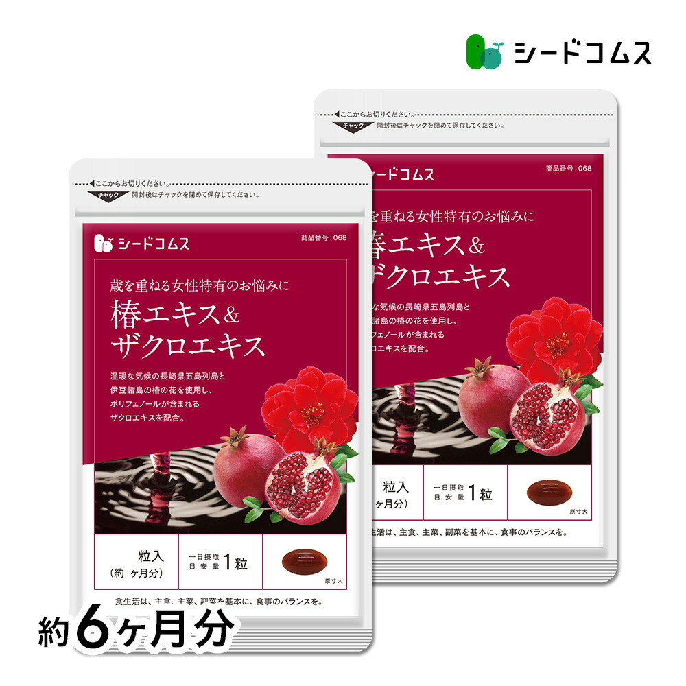 椿エキス＆ザクロエキス《約6ヶ月分》送料無料■代引き・日時指定不可【サプリメント/シードコムス/お土産/】【RCP】サプリ/ザクロサプリ【/送料無料 【seedcoms_D】6D【beauty0621】【search】【seedcoms_DEAL3】/D0818画像