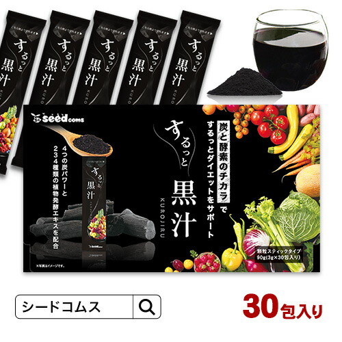 するっと黒汁 1箱30包入り 炭青汁 チャコール 黒汁 炭入り 青汁 ダイエット サプリ 乳酸菌 酵素 ブラックジンジャー マカ チャコールクレンズ【black　Friday】【seedcoms_DEAL5】【seedcoms_DEAL4】/D0818画像