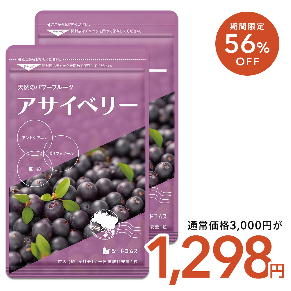 楽天市場】【2/25終了☆タイムセールで298円】アサイベリー《約1ヶ月分