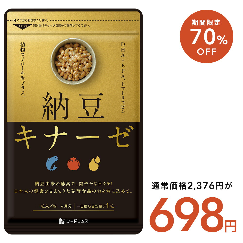 楽天市場】納豆キナーゼ 約12ヶ月分 サプリ サプリメント 健康