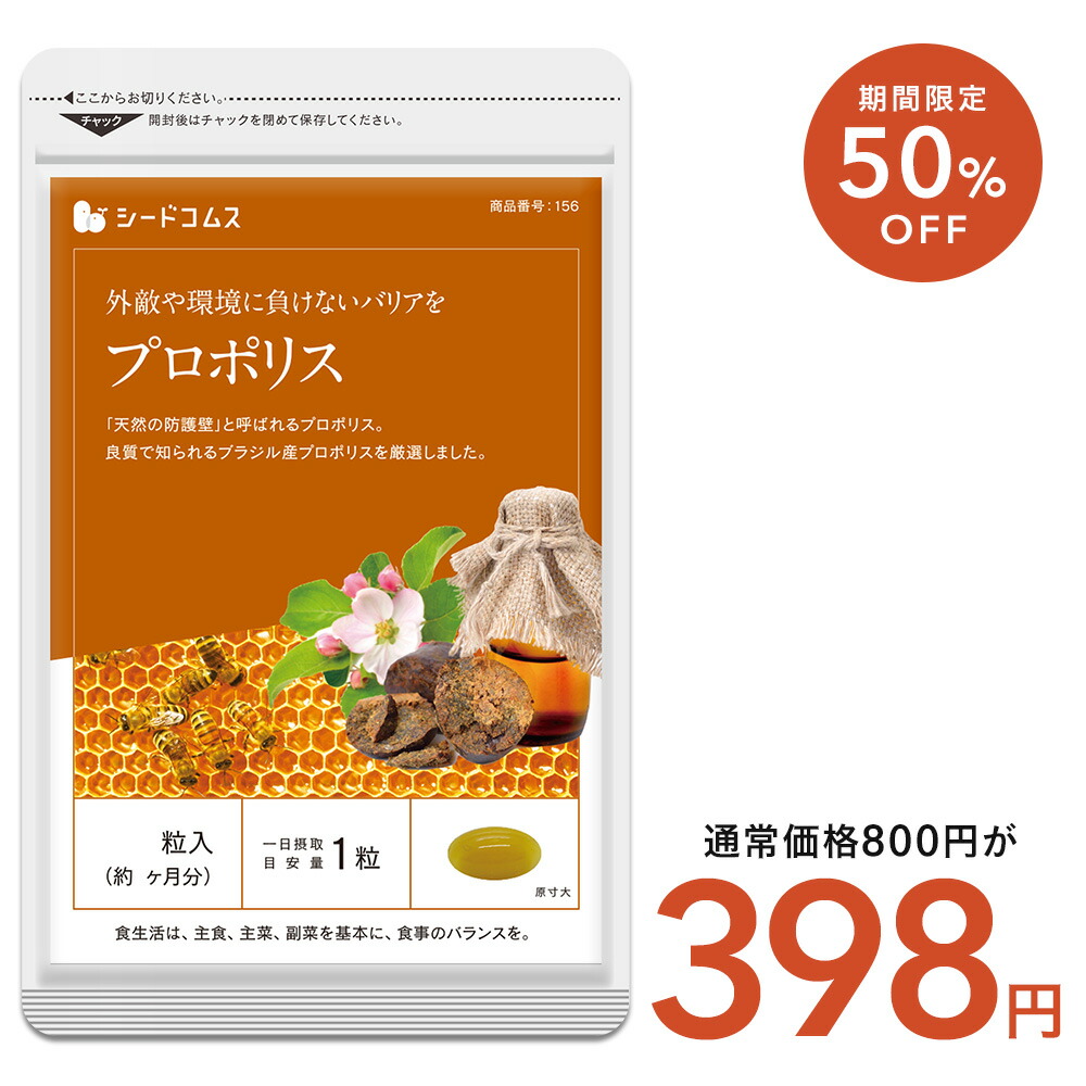 楽天市場】プロポリス 約3ヶ月分 サプリ サプリメント フラボノイド