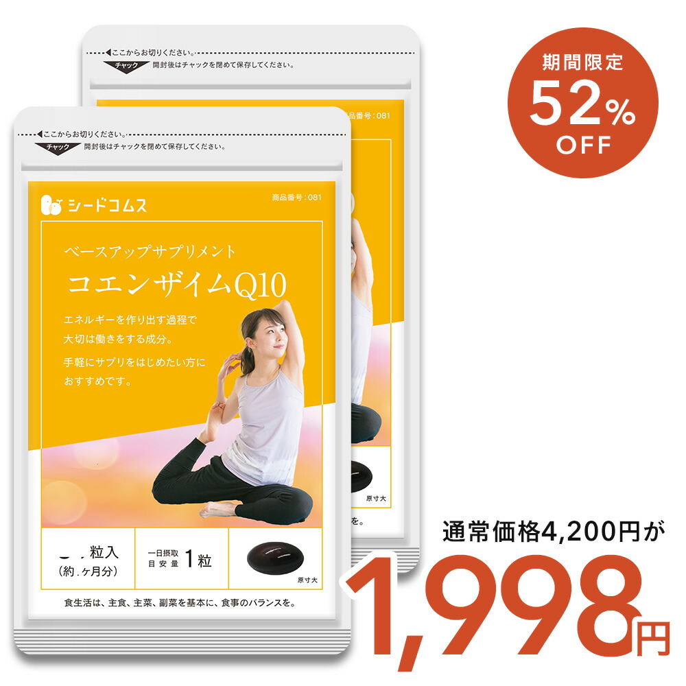 楽天市場】【3/3終了☆タイムセールで999円】コエンザイムQ10 約3ヶ月