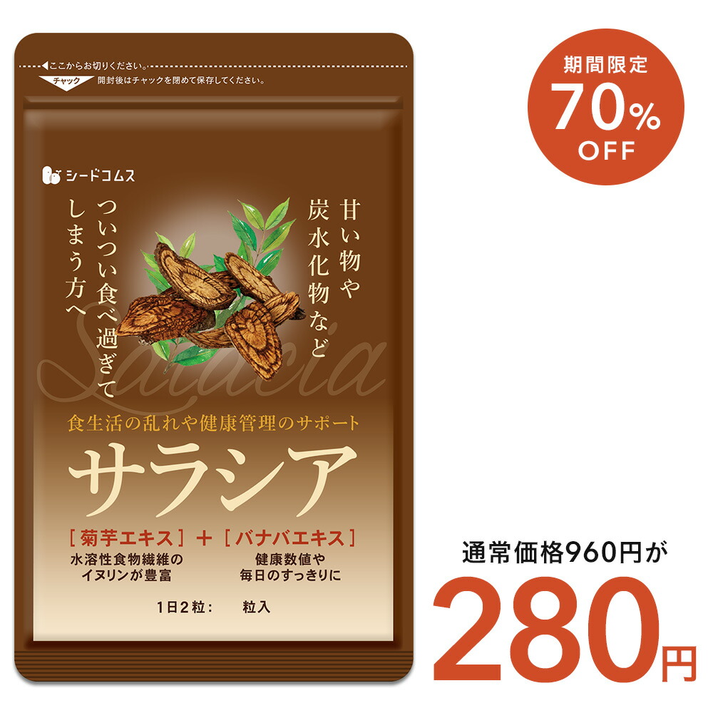 楽天市場】W【森のこかげ】 ダイエットサプリ ☆ サラシア ウルトラ