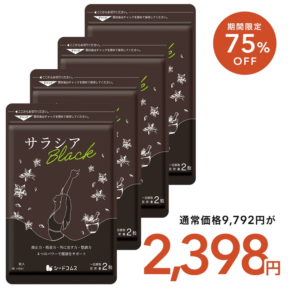 チャコールクレンズ 炭 ブラックスレンダー約12ヵ月分 楽天市場】ブラックスレンダー【約12ヶ月分】 炭 サプリ