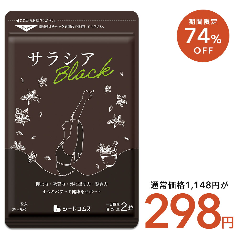 チャコールクレンズ 炭 ブラックスレンダー約12ヵ月分 Amazon | シードコムス 炭サプリ ブラックスレンダー チャコール