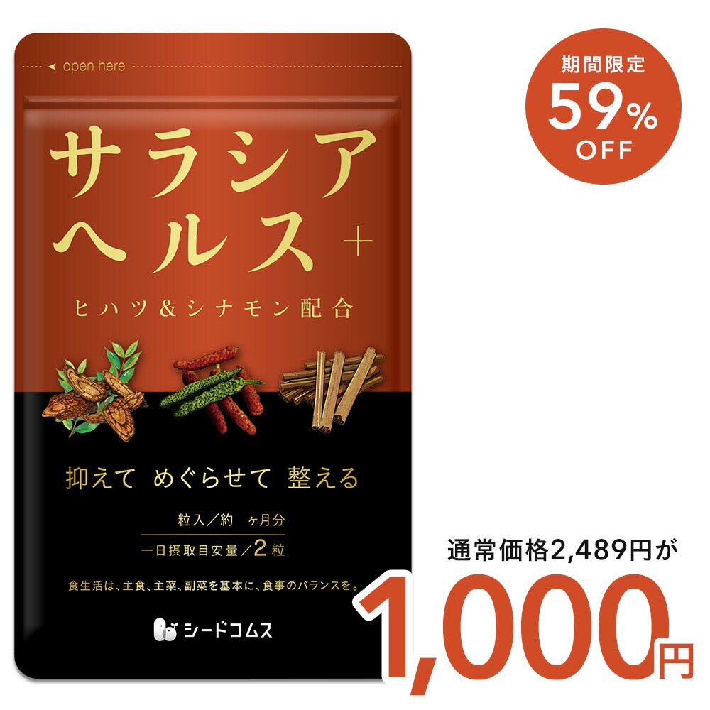 楽天市場】サラシア 約1ヶ月分【cp】 送料無料 サプリメント サプリ
