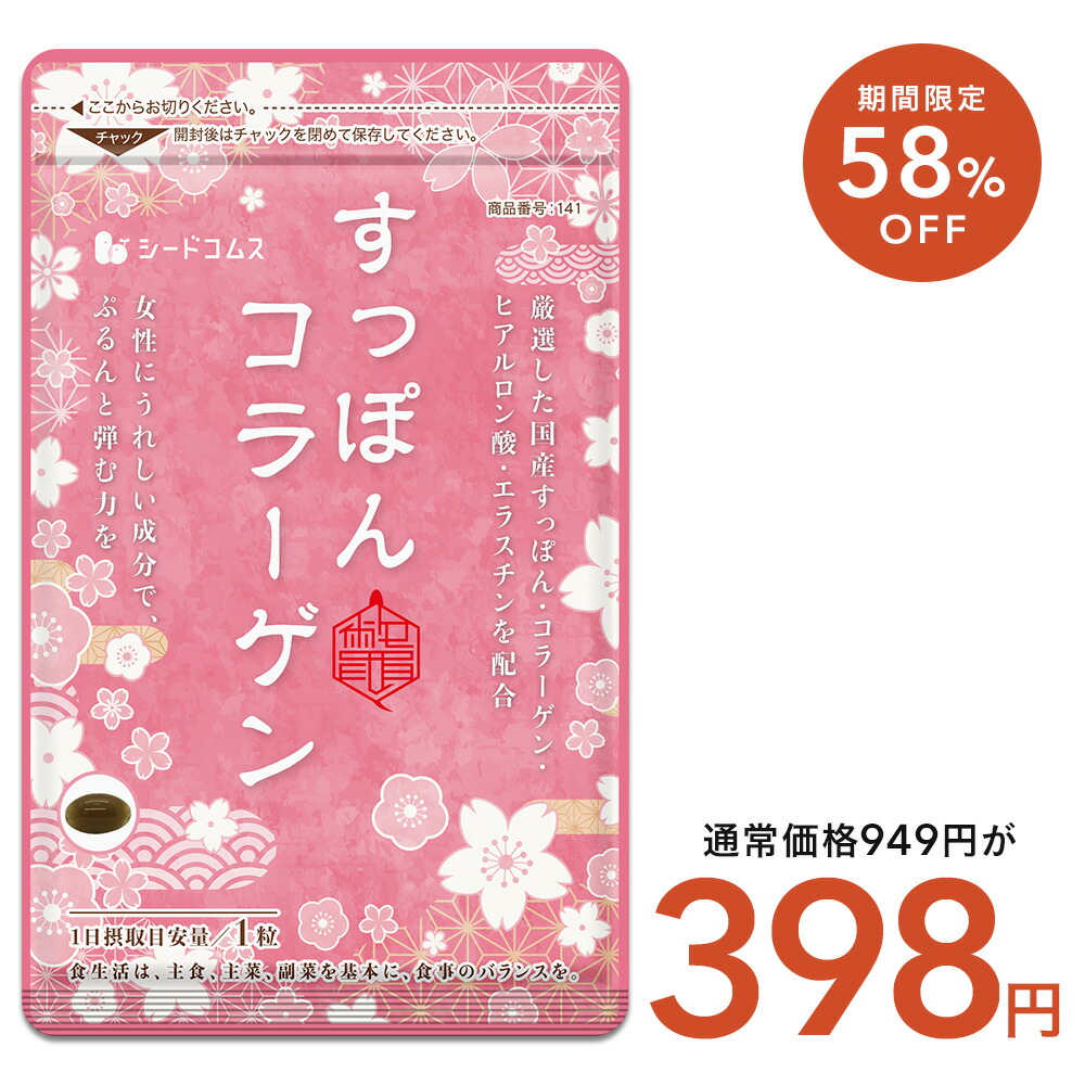 【8@800】低分子ふかひれコラーゲン＆ツバメの巣入りカプセル★シードコムス 楽天市場】低分子ふかひれコラーゲン＆ツバメの巣入りカプセル