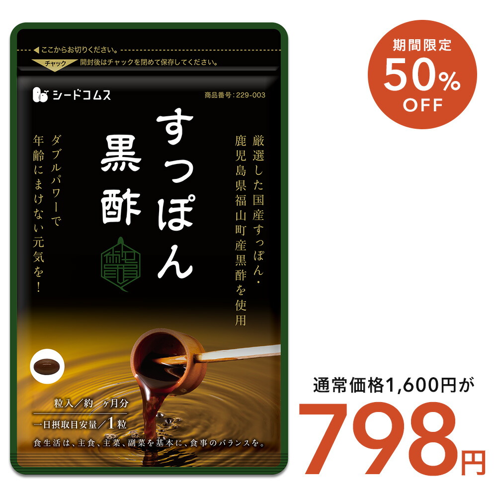 楽天市場】【2/11開始☆タイムセールで298円】すっぽんもろみ酢≪ 約1