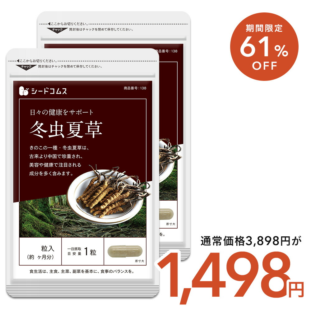 楽天市場】【2/25終了☆タイムセールで298円】冬虫夏草【約1ヶ月分