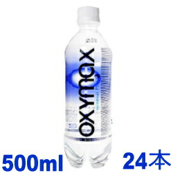 OXYMAX オキシマックス 砿物つけ加える 500ml×24本  新谷エンザイム 新谷弘実 Oサプリメントウォーター 高濃さ O水 思わしい目標にする【代引不可】【北海道/九州/沖縄県宛にはお届けできません】