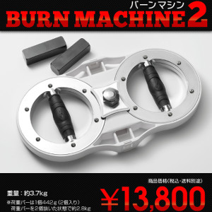 【楽天市場】バーンマシン2 Burn Machine2 重量約3.7kg 筋トレ グッズ トレーニングマシーン トレーニング器具 ф：シーズニーズ