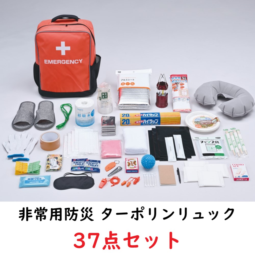 楽天市場】非常用防災リュック37点セット (オレンジ) ターポリン