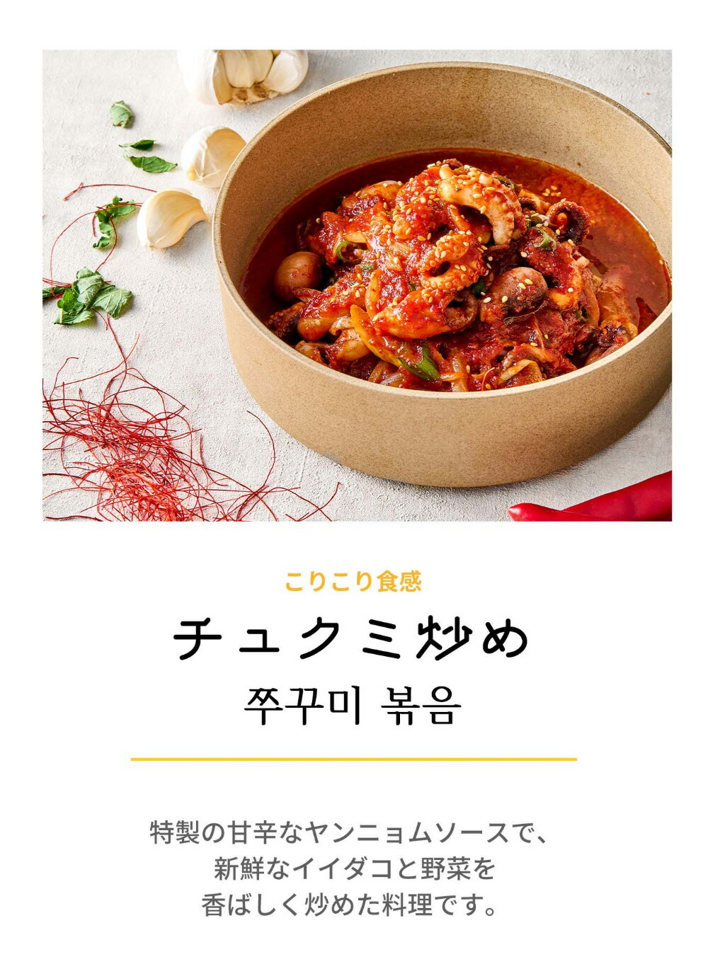 未使用 韓国料理 ミールキットチュクミ炒め 1人前 360g x 1個 韓国食品 日本製造 自家 辛いタコ炒め  somaticaeducar.com.br