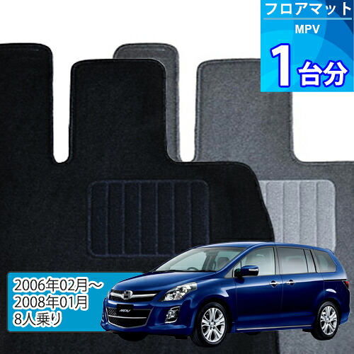 MPV フロアマット 1台分「ECONOMYシリーズ」「8人乗り」注文製作フロアマット|世栄ストア
