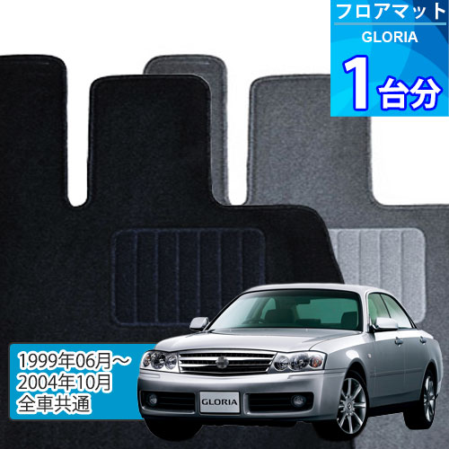 グロリア フロアマット 1台分「ECONOMYシリーズ」GLORIA「全車共通」注文製作フロアマット