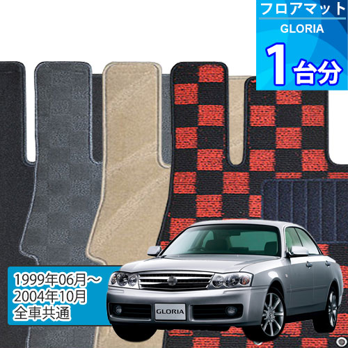 グロリア フロアマット 1台分「DELUXEシリーズ」GLORIA「全車共通」注文製作フロアマット 12,384円