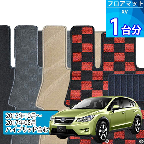 XV フロアマット 1台分「DELUXEシリーズ」「ハイブリッド含む」注文製作フロアマット